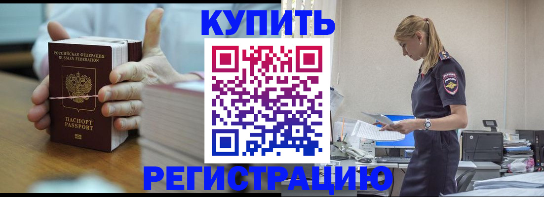 прописка законно в Электростали