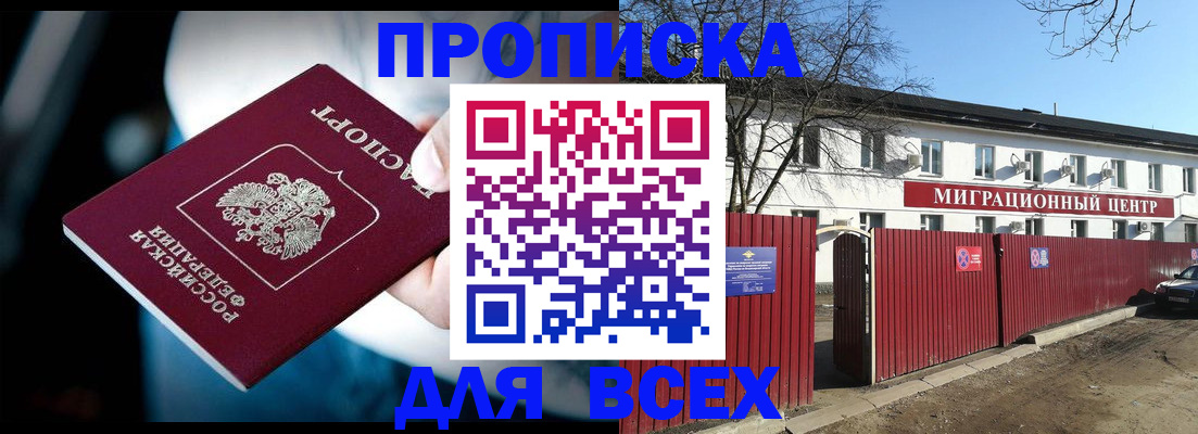 временная регистрация в квартире в Электростали